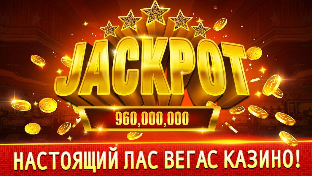 Скачать взломанную Безумные автоматы Лас-Вегаса [Много монет] MOD apk на Андроид