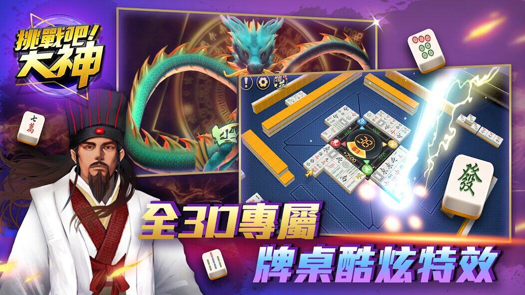 Скачать взломанную 挑戰吧！大神 [Много денег] MOD apk на Андроид