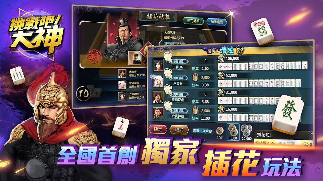 Скачать взломанную 挑戰吧！大神 [Много денег] MOD apk на Андроид