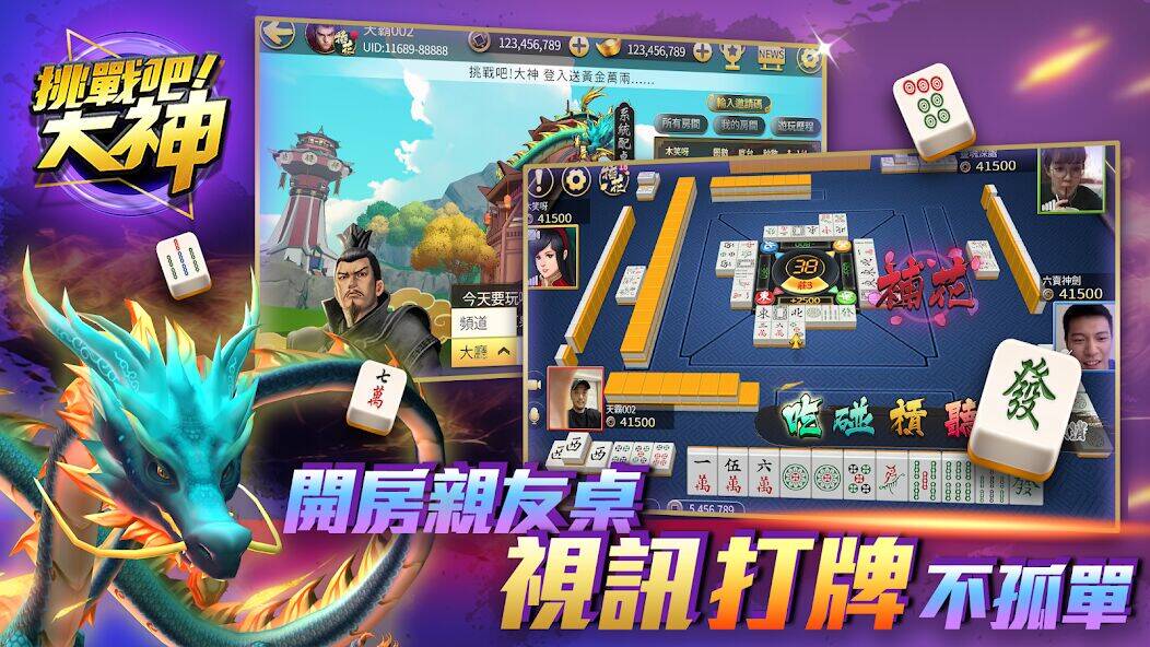 Скачать взломанную 挑戰吧！大神 [Много денег] MOD apk на Андроид