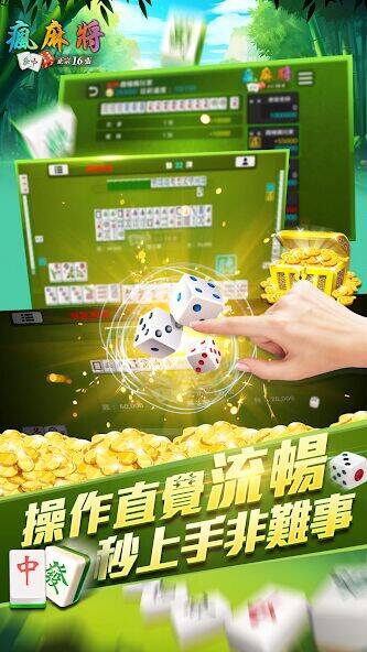 Скачать взломанную 瘋麻將16張: 手機台式麻將樂園 [Много денег] MOD apk на Андроид