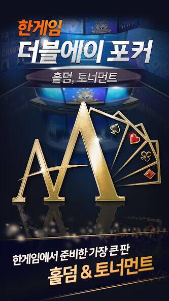 Скачать взломанную 한게임 더블에이 포커 [Мод меню] MOD apk на Андроид
