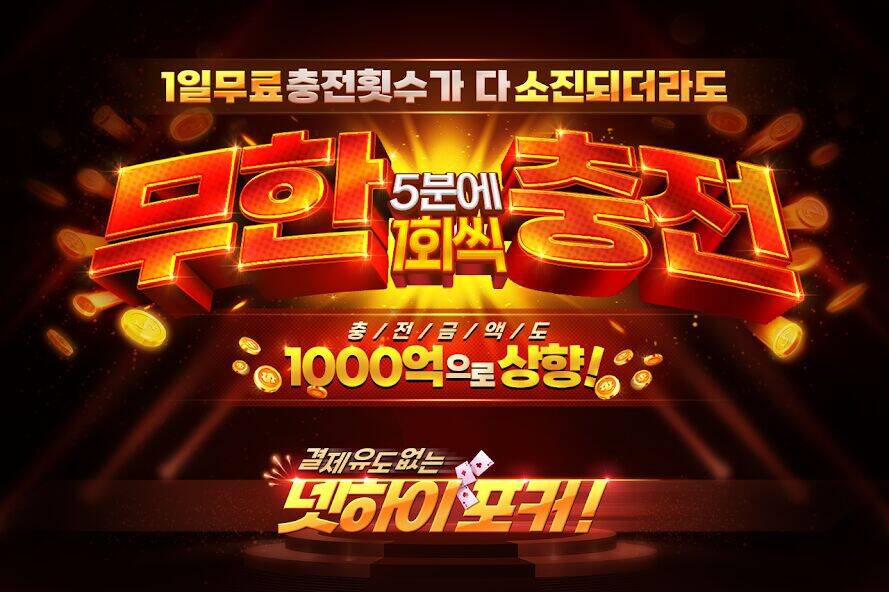 Скачать взломанную 하이 포커, 바둑이, 섯다, 홀덤 (넷하이 게임) [Много денег] MOD apk на Андроид