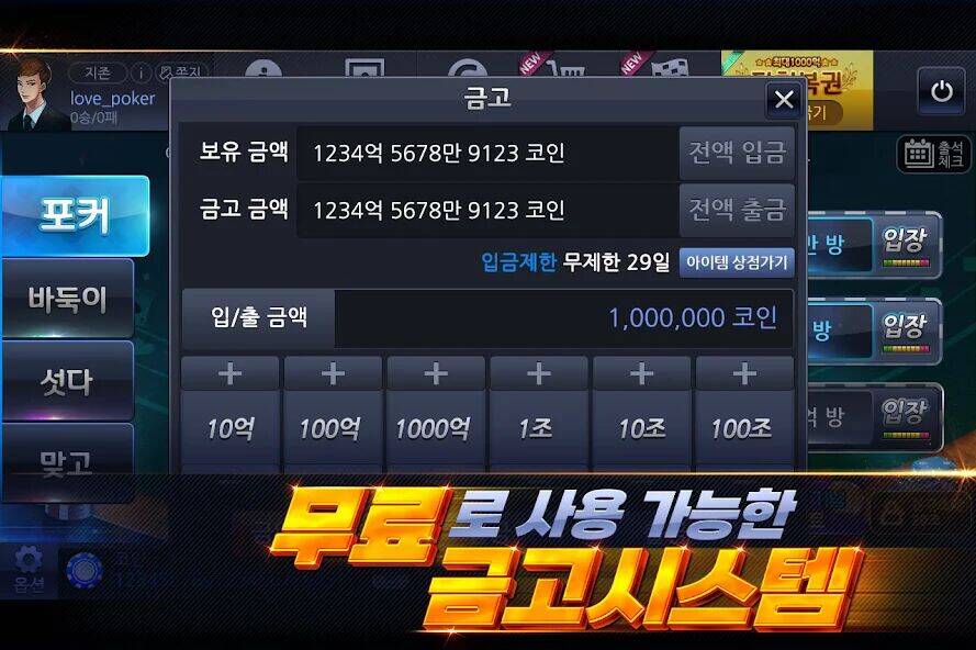 Скачать взломанную 하이 포커, 바둑이, 섯다, 홀덤 (넷하이 게임) [Много денег] MOD apk на Андроид