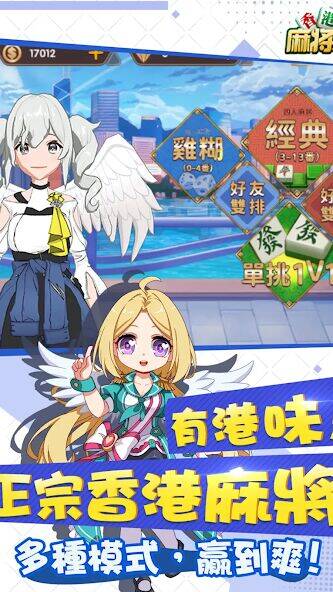 Скачать взломанную 香港麻將大亨：麻雀神來也玩不停 [Мод меню] MOD apk на Андроид