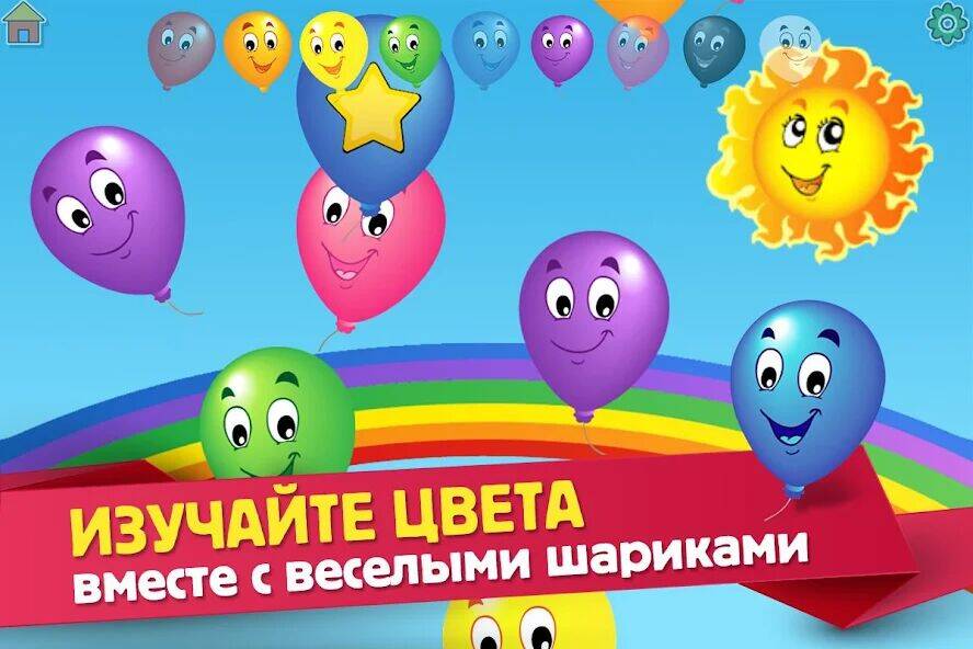 Скачать взломанную Игра Детский Воздушный Шар [Много денег] MOD apk на Андроид