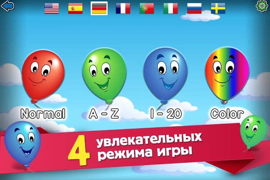 Скачать взломанную Игра Детский Воздушный Шар [Много денег] MOD apk на Андроид