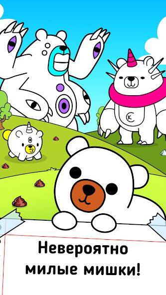 Скачать взломанную Bear Evolution: Idle Clicker [Много монет] MOD apk на Андроид