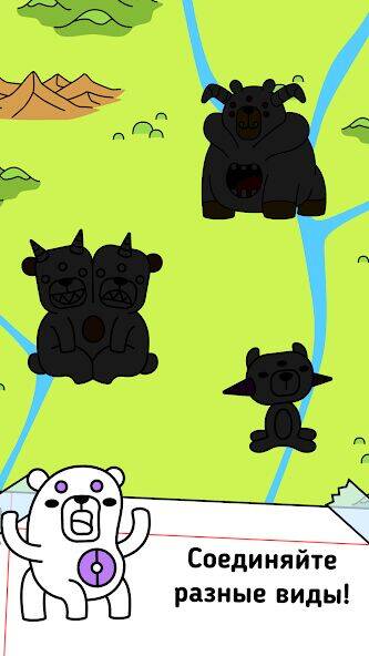 Скачать взломанную Bear Evolution: Idle Clicker [Много монет] MOD apk на Андроид