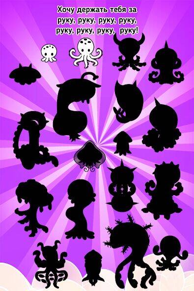 Скачать взломанную Octopus Evolution: Кальмары [Много монет] MOD apk на Андроид