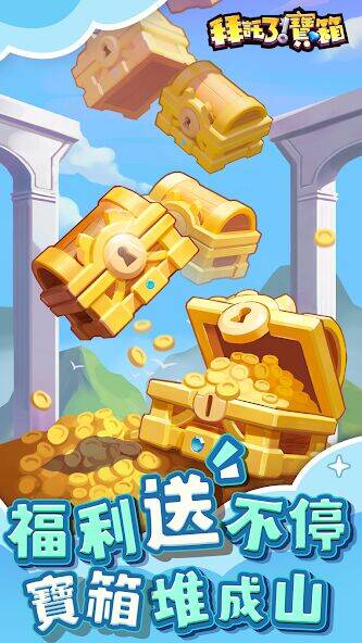Скачать взломанную 拜託了！寶箱 [Много денег] MOD apk на Андроид