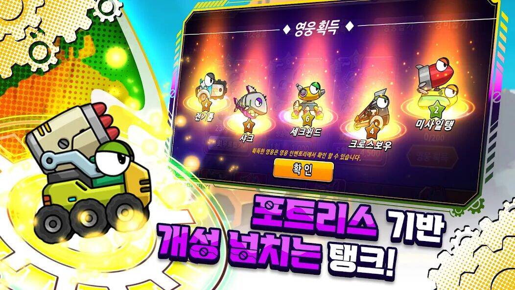 Скачать взломанную 포트리스 탱크 키우기 : 수집형 RPG [Бесплатные покупки] MOD apk на Андроид