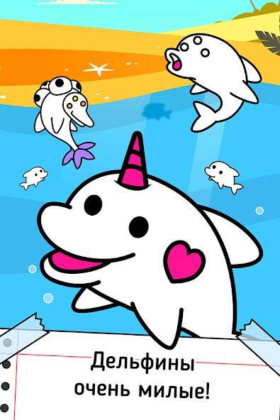 Скачать взломанную Dolphin Evolution: Idle Mutant [Много монет] MOD apk на Андроид