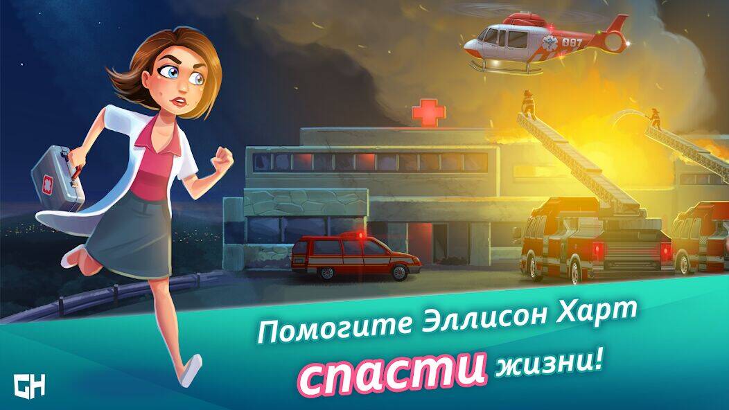 Скачать взломанную Heart's Medicine Hospital Heat [Мод меню] MOD apk на Андроид