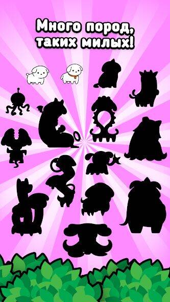Скачать взломанную Dog Evolution: Idle Merge Game [Мод меню] MOD apk на Андроид