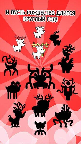 Скачать взломанную Reindeer Evolution: Idle Game [Много монет] MOD apk на Андроид