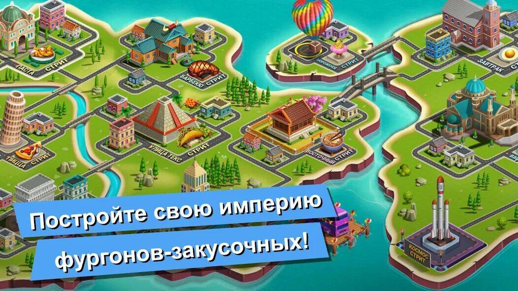 Скачать взломанную Food Truck Chef™ кухня игра [Мод меню] MOD apk на Андроид