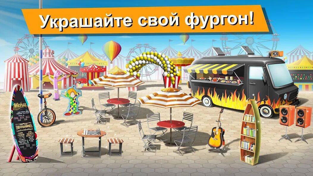 Скачать взломанную Food Truck Chef™ кухня игра [Мод меню] MOD apk на Андроид