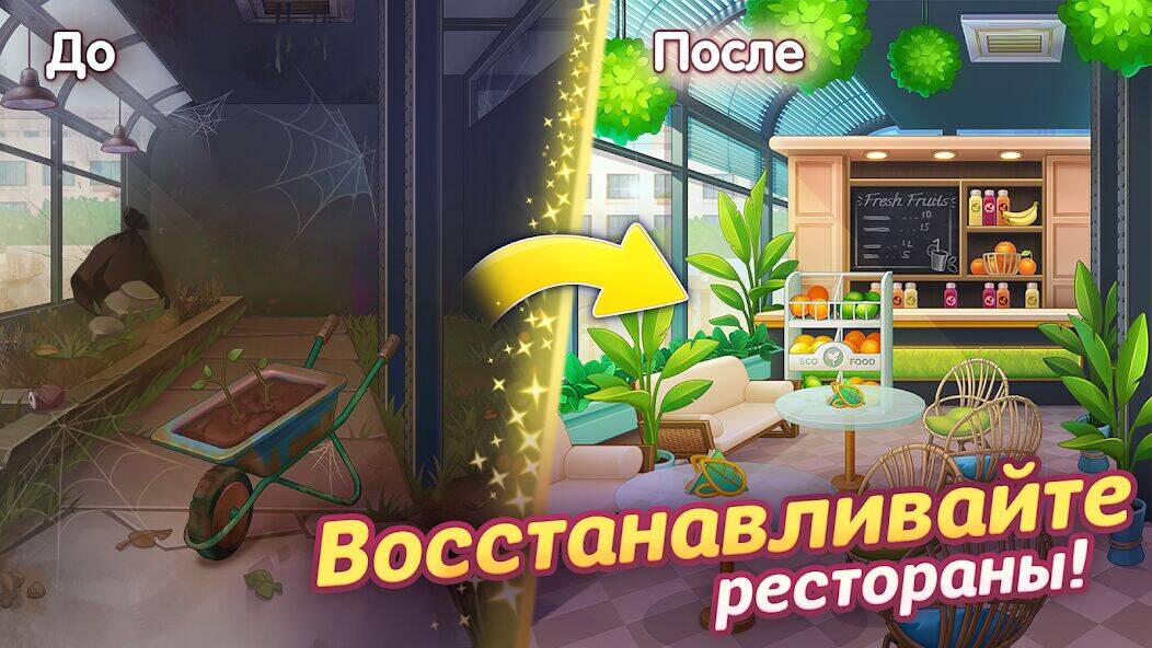 Скачать взломанную Cooking Live - ресторан мечты [Много монет] MOD apk на Андроид