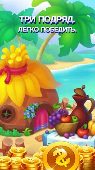 Скачать взломанную Fruit Match: заработать монеты [Много денег] MOD apk на Андроид