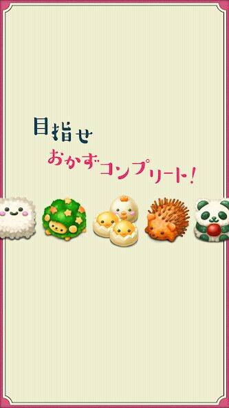 Скачать взломанную もふもふ！キャラ弁当パズル [Много монет] MOD apk на Андроид