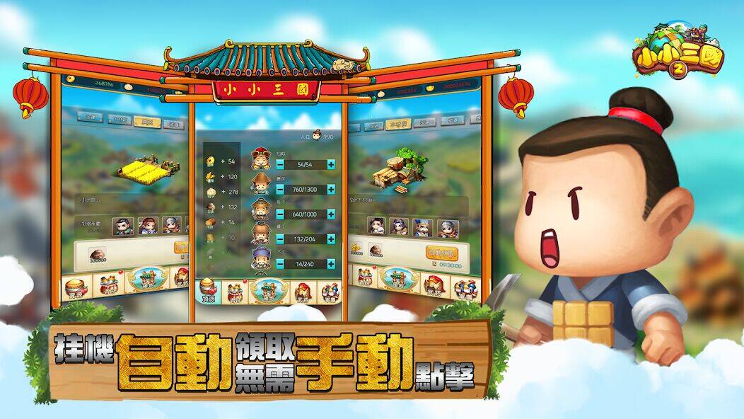 Скачать взломанную 小小三國2:休閒養成策略卡牌遊戲，動漫風益智掛機國戰手遊 [Много денег] MOD apk на Андроид