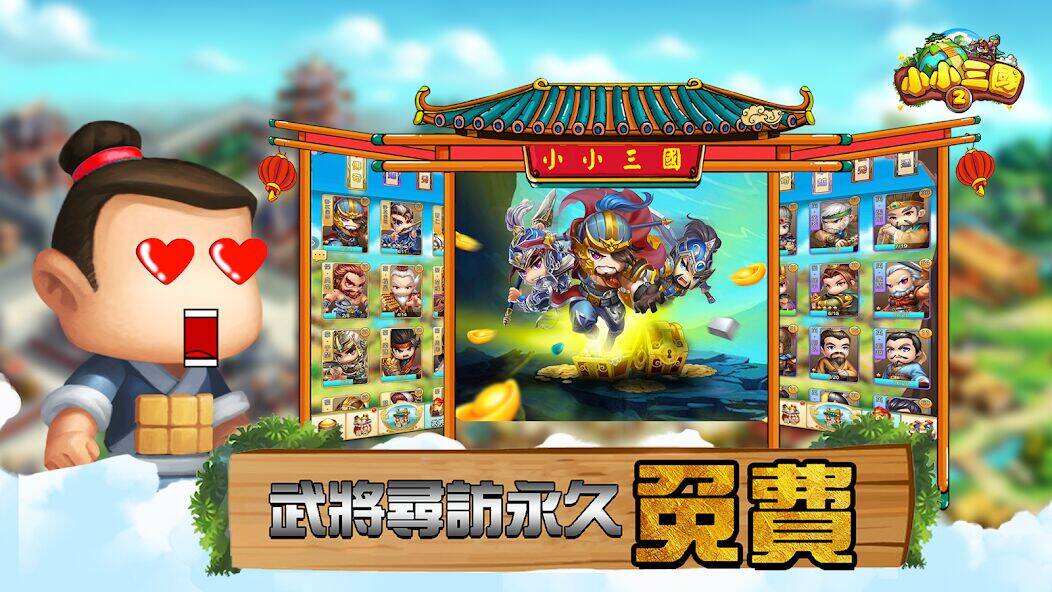 Скачать взломанную 小小三國2:休閒養成策略卡牌遊戲，動漫風益智掛機國戰手遊 [Много денег] MOD apk на Андроид