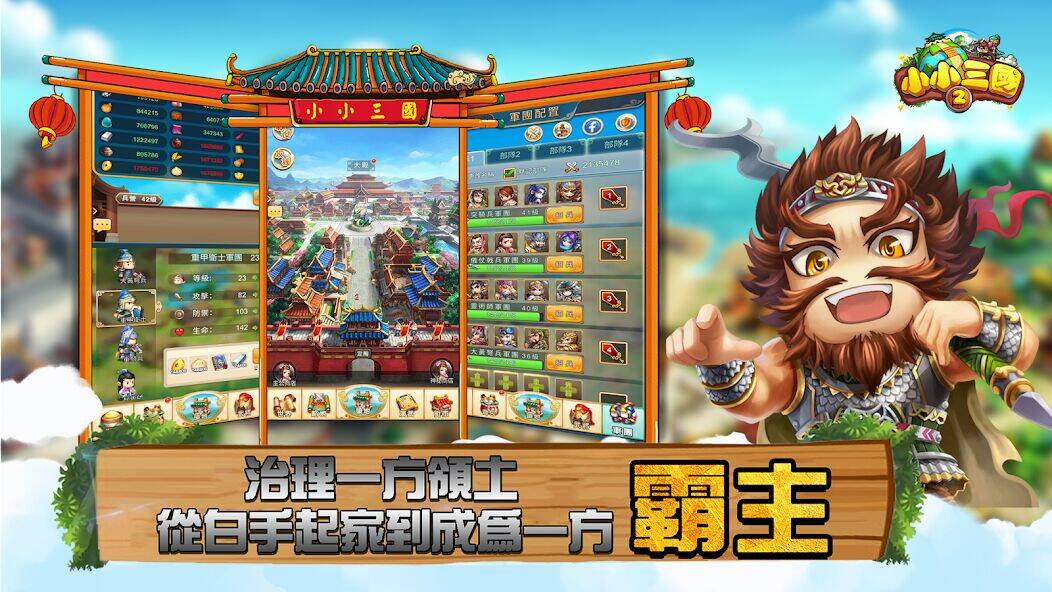 Скачать взломанную 小小三國2:休閒養成策略卡牌遊戲，動漫風益智掛機國戰手遊 [Много денег] MOD apk на Андроид