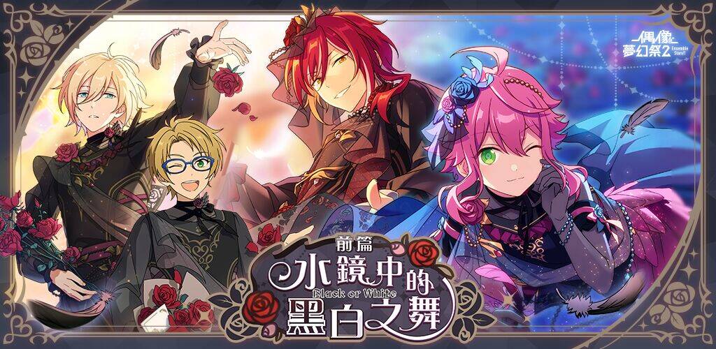 Скачать взломанную 偶像夢幻祭2 [Много денег] MOD apk на Андроид