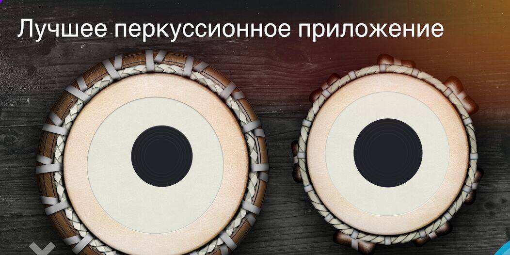 Скачать взломанную Tabla: Барабаны Индии [Много денег] MOD apk на Андроид