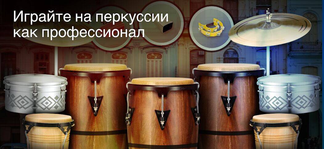 Скачать взломанную Real Percussion: барабаны [Много монет] MOD apk на Андроид