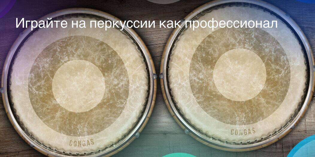 Скачать взломанную Congas & Bongos: перкуссия [Много денег] MOD apk на Андроид