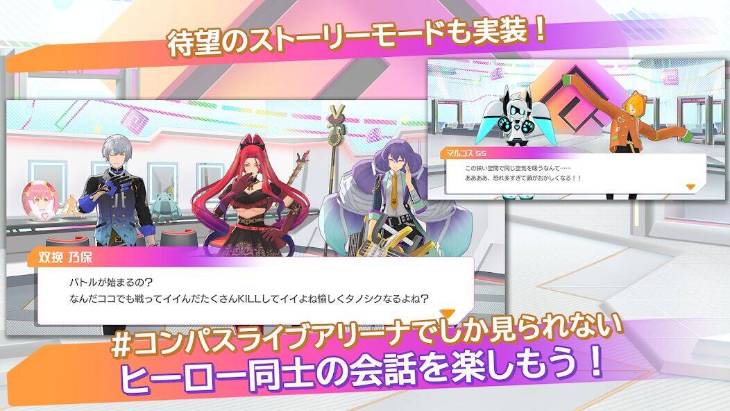 Скачать взломанную #コンパス ライブアリーナ [Мод меню] MOD apk на Андроид