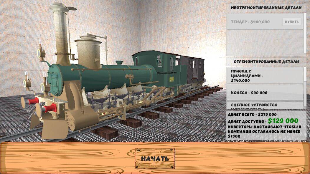 Скачать взломанную Железная дорога: поезда [Бесплатные покупки] MOD apk на Андроид