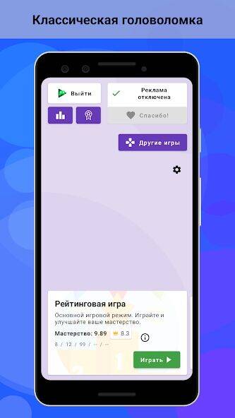 Скачать взломанную Быки и Коровы — Головоломка [Мод меню] MOD apk на Андроид