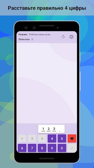 Скачать взломанную Быки и Коровы — Головоломка [Мод меню] MOD apk на Андроид
