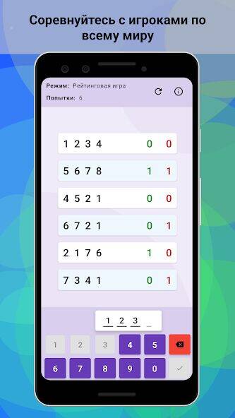 Скачать взломанную Быки и Коровы — Головоломка [Мод меню] MOD apk на Андроид