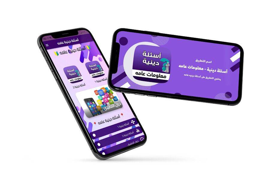 Скачать взломанную لعبة اسئلة دينية - ثقف نفسك [Много денег] MOD apk на Андроид