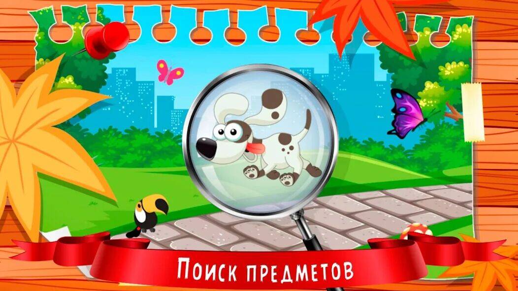 Скачать взломанную Искать предметы для детей [Мод меню] MOD apk на Андроид