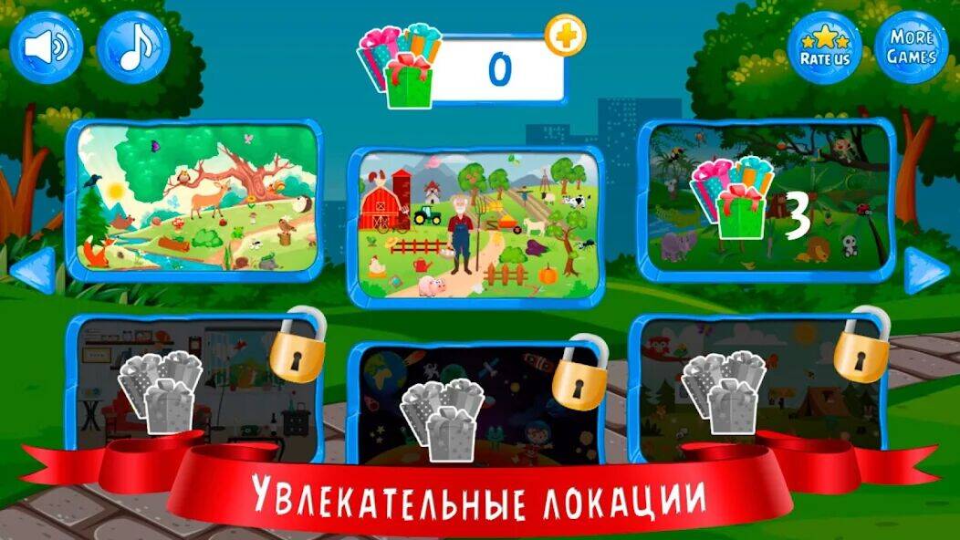 Скачать взломанную Искать предметы для детей [Мод меню] MOD apk на Андроид