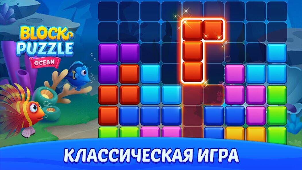 Скачать взломанную Блок Пазл с Рыбками [Много денег] MOD apk на Андроид