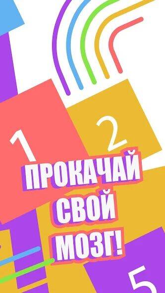 Скачать взломанную Цифры - Головоломка три в ряд [Бесплатные покупки] MOD apk на Андроид