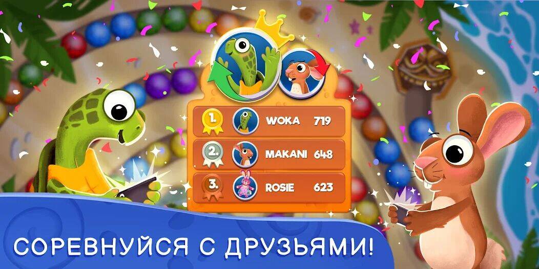 Скачать взломанную Шарики Woka Woka Marble Puzzle [Много денег] MOD apk на Андроид
