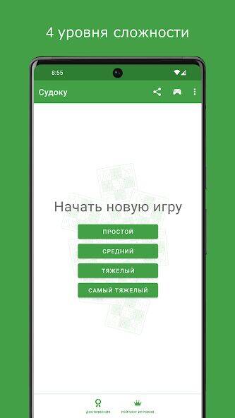 Скачать взломанную Судоку [Бесплатные покупки] MOD apk на Андроид