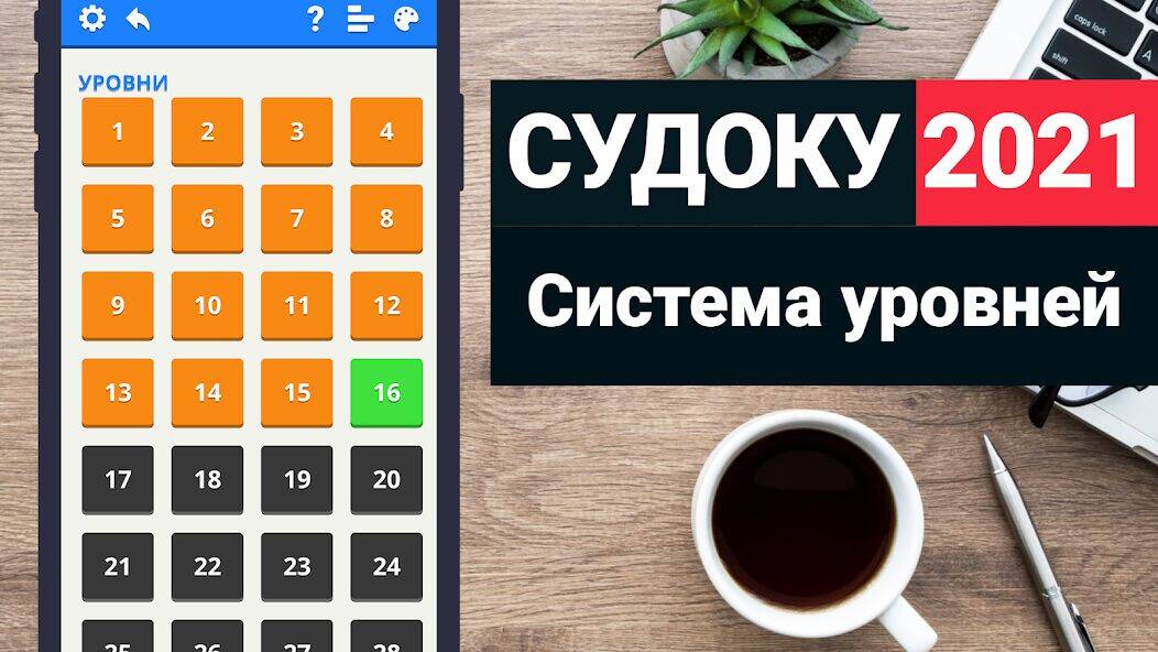 Скачать взломанную Судоку Уровни: игры оффлайн [Много монет] MOD apk на Андроид