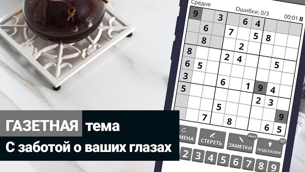 Скачать взломанную Судоку Уровни: игры оффлайн [Много монет] MOD apk на Андроид