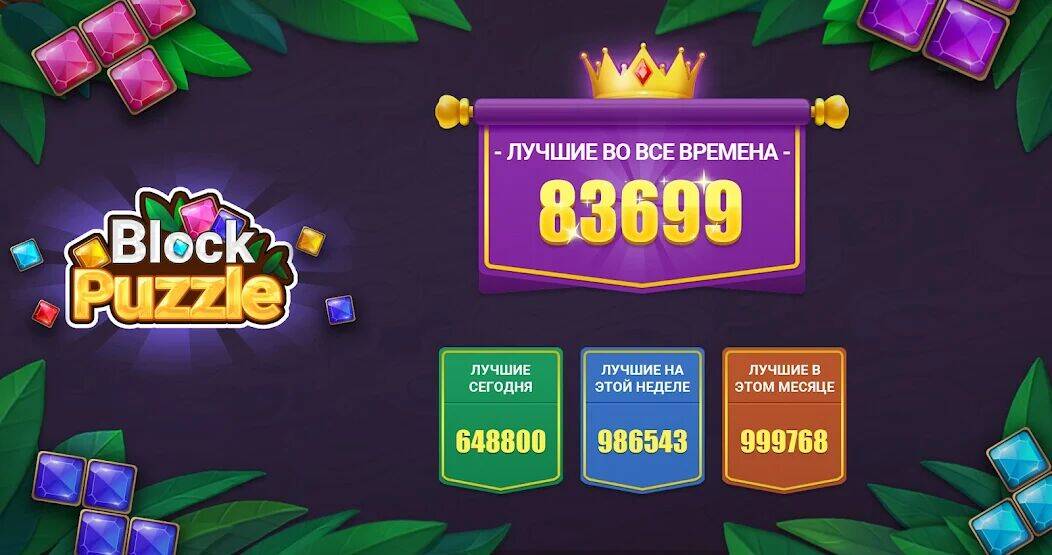 Скачать взломанную Блок пазл: тетрис jewel 8*8 [Мод меню] MOD apk на Андроид