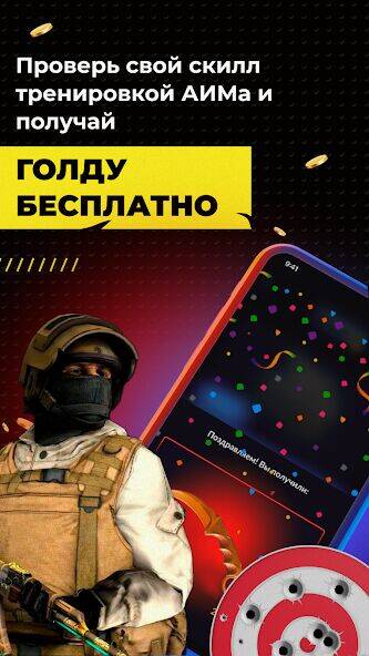 Скачать взломанную Skins Farm - голда и скины [Мод меню] MOD apk на Андроид