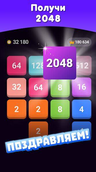 Скачать взломанную 2048 Слияние чисел головоломка [Много монет] MOD apk на Андроид