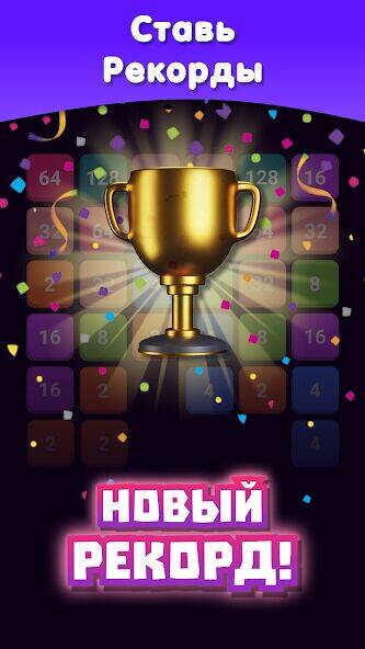 Скачать взломанную 2048 Слияние чисел головоломка [Много монет] MOD apk на Андроид